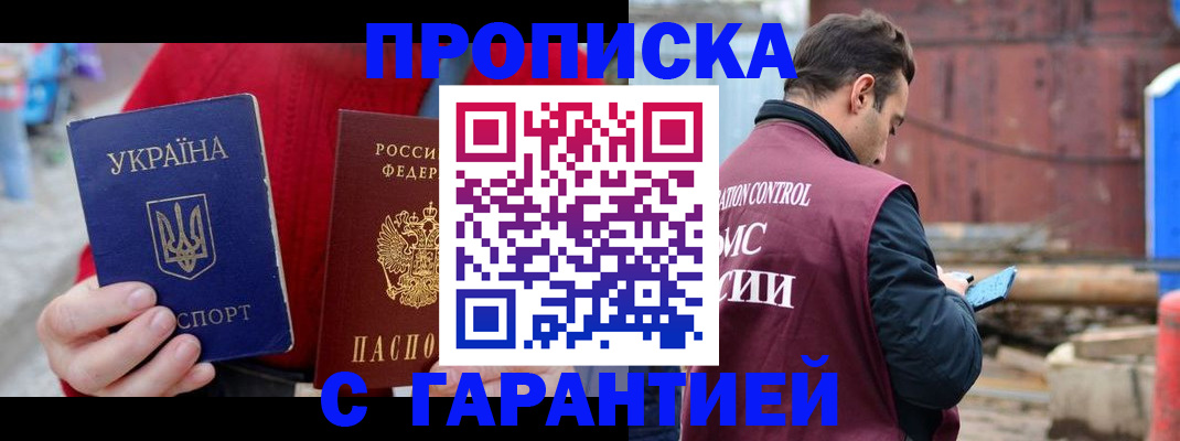 временная прописка в Кодинске