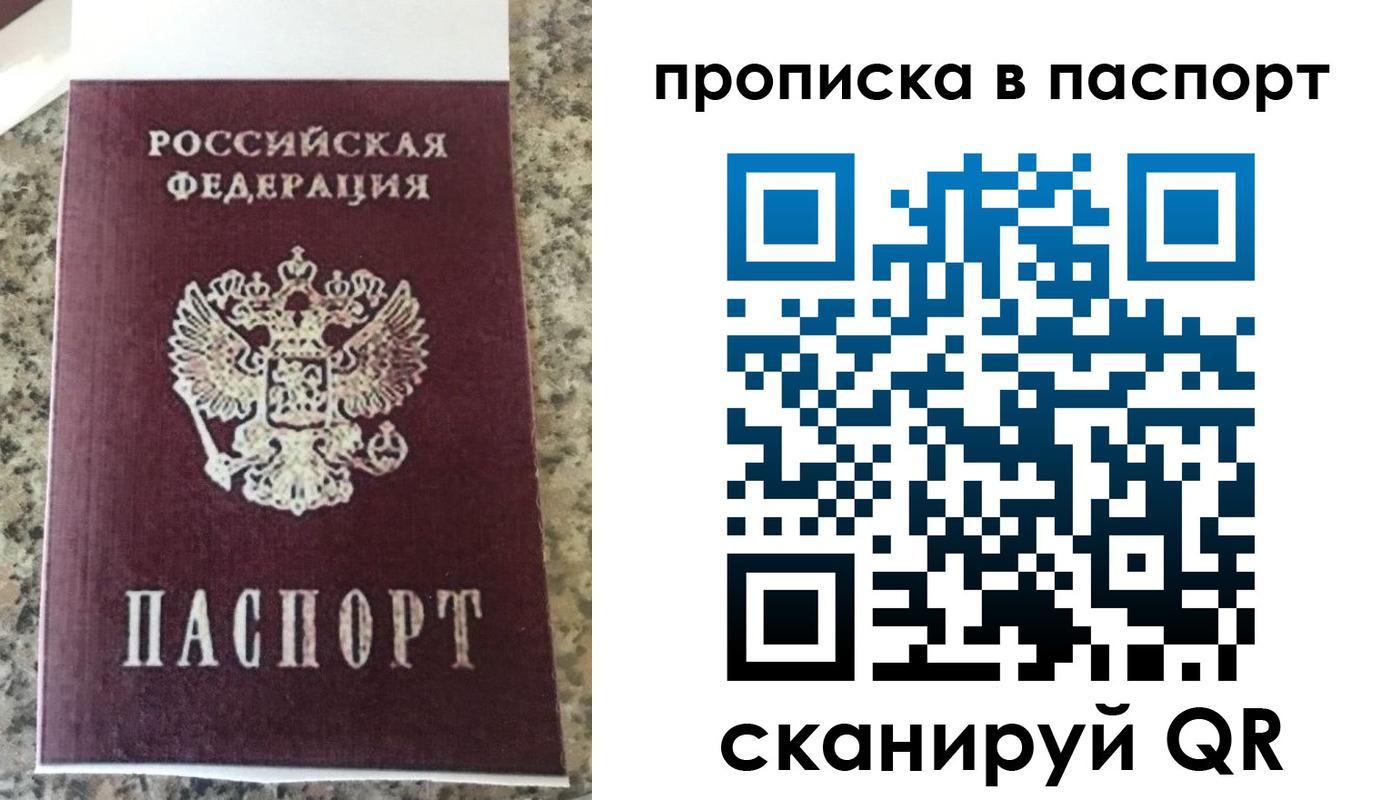 прописка для кредита в Кодинске