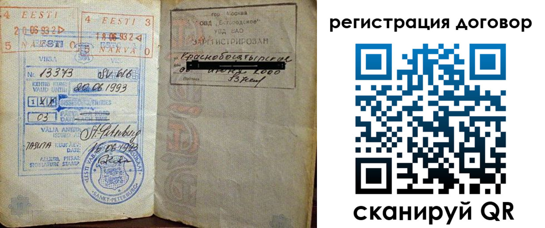 прописка в Кодинске