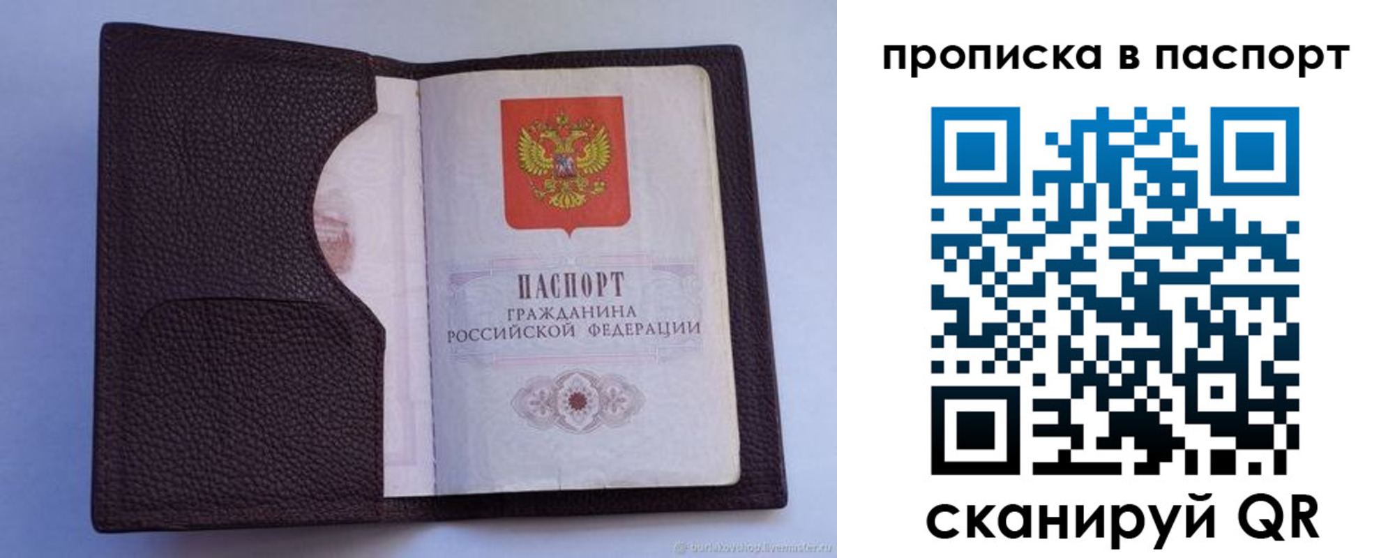 прописка законно в Кодинске