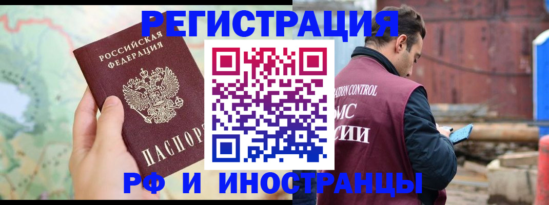 временная регистрация законно в Кодинске