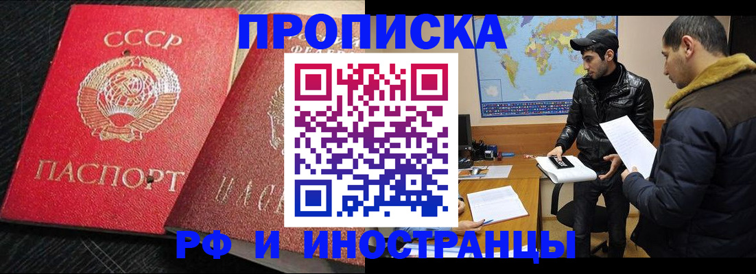 купить прописку в Кодинске