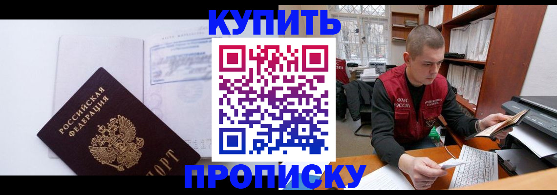 прописка гарантия в Кодинске